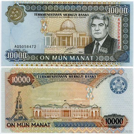 Туркменистан. 10000 манат (образца 2000 года, P14, UNC) [серия AQ]