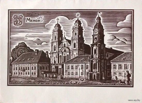 Купава Николай Николаевич 1946 г.р. Офорт "Минск" 29/20,5 см