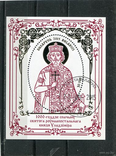 Беларусь 2015.. 1000 лет князю Владимиру. Блок