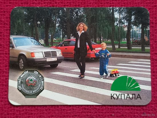 Календарик Купала. Страховое общество. 2002 г.