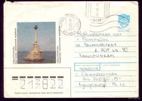 1991 год Севастополь с провизорием