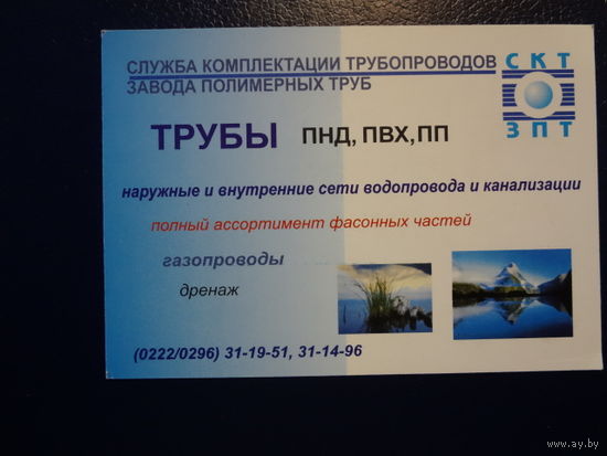 Календарик 2003 г.  Служба комплектации трубопроводов ЗПТ.