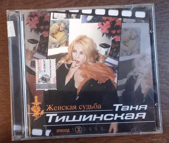 Таня Тишинская – Женская Судьба Эпизод 2