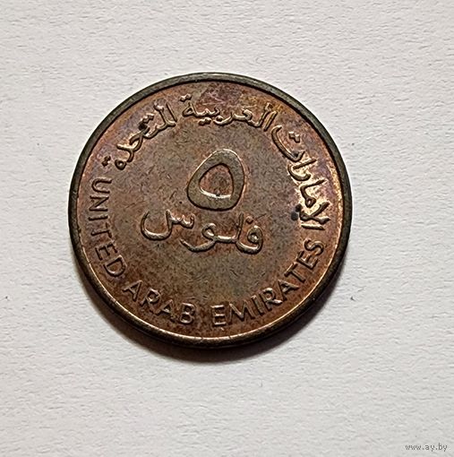 ОАЭ 5 филсов, 1996