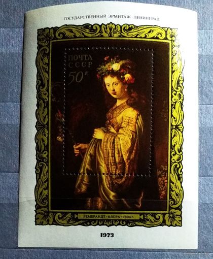 Блок СССР 1973 год Рембрандт