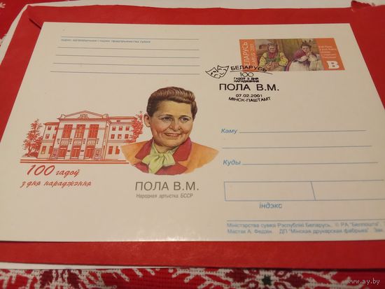 Картмаксимум 2001г. Пола В.М.