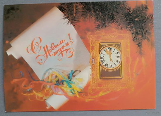 С Новым годом! И. Дергилев. Открытка, подписана, 1989г.