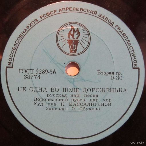 Воронежский русский народный хор - Не одна во поле дороженька / М. Морозова и А. Уваров - Ой, мороз, мороз (10", 78 rpm)