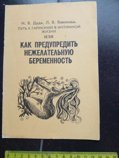 Как предупредить нежелательную беерменность