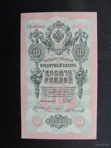 Продажа коллекции с 1 рубля! Гос. кредитный билет РИ 1914г. И.Шипов.