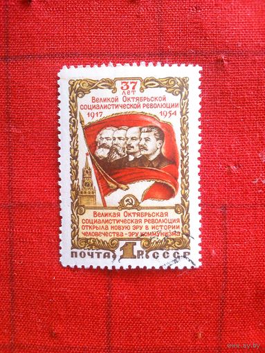 СССР. 1954. 37-я годовщина Великого Октября