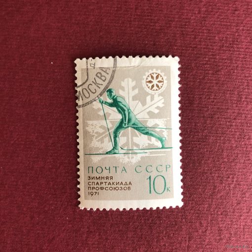 СССР 1971 год. Зимняя Спартакиада профсоюзов
