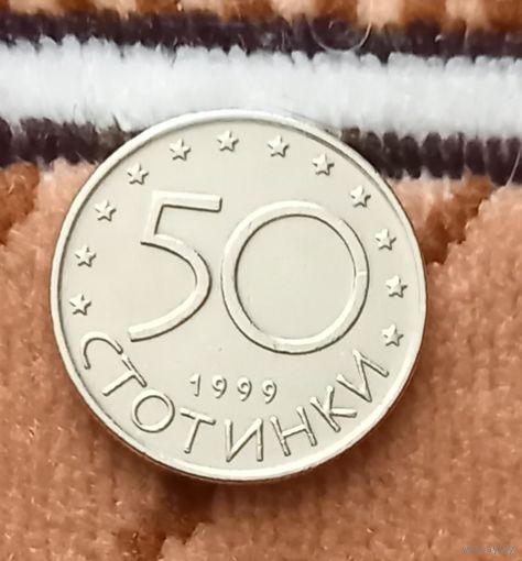 Болгария 50 стотинок 1999 г.