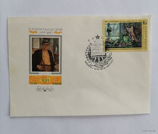 Конверт из СССР 1976г