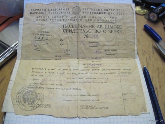 Пасведчанне аб шлюбе(Свидетельство о браке) 1938 г с рубля!