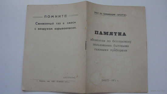 1971 г. Удостоверение на право эксплуатации квартирной газовой установки
