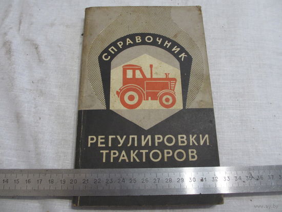 РЕГУЛИРОВКА ТРАКТОРОВ