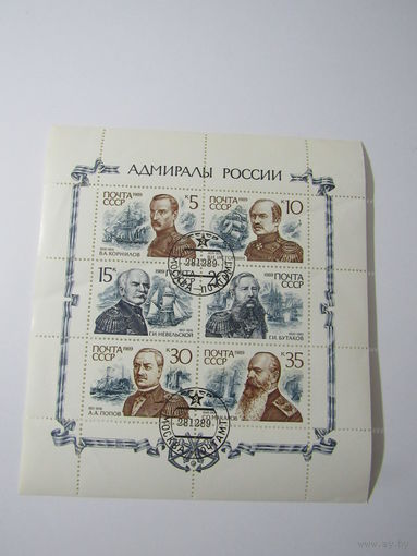 Адмиралы России   1989 г.