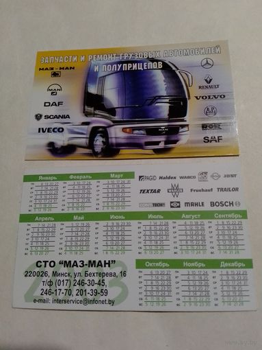 Карманный календарик. Автомобиль.2003 год