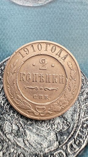 2 копейки 1910