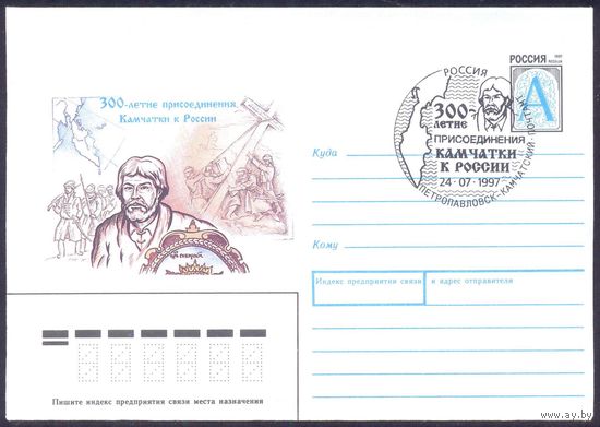 Россия 1997 300 лет присоединения Камчатки к России СГ Петропавловск-Камчатский