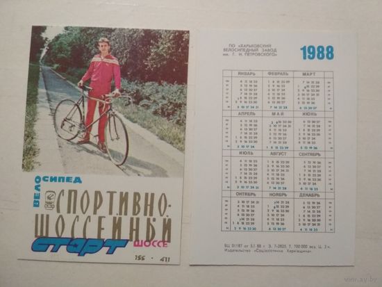 Карманный календарик.  Харьковский велосипедный завод. 1988 год