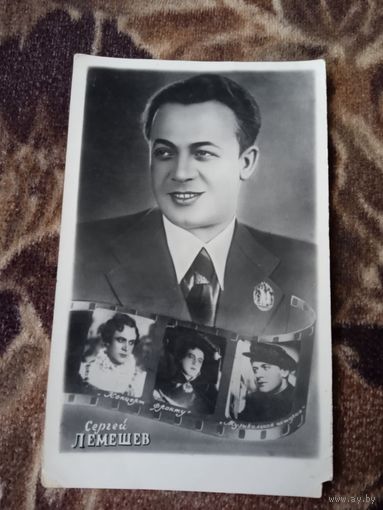АРТИСТ СЕРГЕЙ ЛЕМЕШЕВ.1954