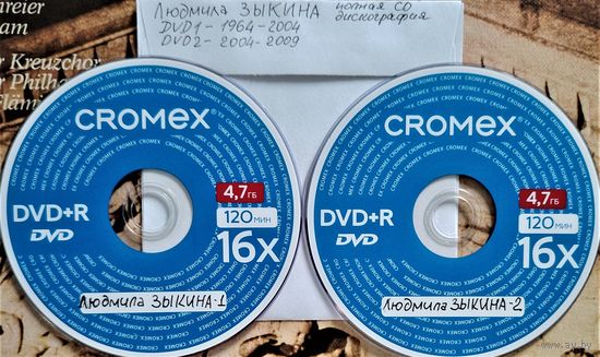 DVD MP3 Людмила ЗЫКИНА полная дискография - 2 DVD