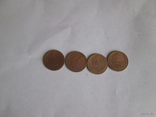 1 копейка 1965 года.Цена за шт.