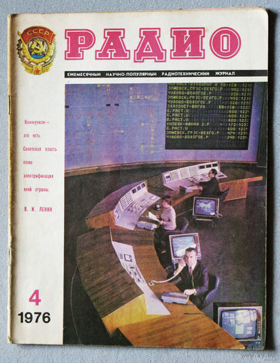 Радио номер 1,2,3,4,5,6,7,8,9,10,11,12 1976