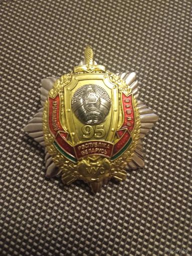 ЗНАК 95 ЛЕТ УГОЛОВНОГО РОЗЫСКА . РЕСПУБЛИКА БЕЛАРУСЬ  . Распродажа Коллекции !!! . Экспресс  Аукцион не с рубля без МПЦ и прочего 3 ДНЯ  .Много лотов в продаже .