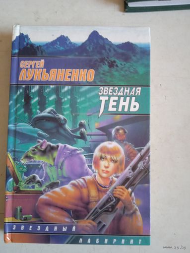 Звездная тень