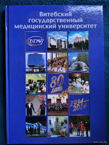 Витебский государственный медицинский университет