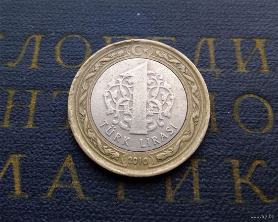 1 лира 2010 Турция #02