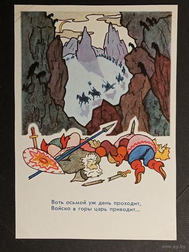 Канторов 1962 сказка Пушкин