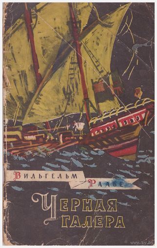 Черная галера