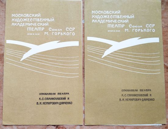 Программы спектаклей. МХАТ им.Горького. 1978 г. Цена за 1.