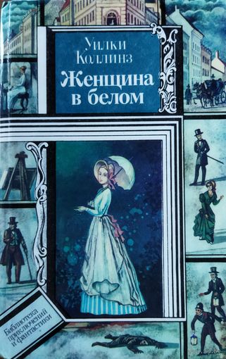 БПиФ.  Женщина в белом.