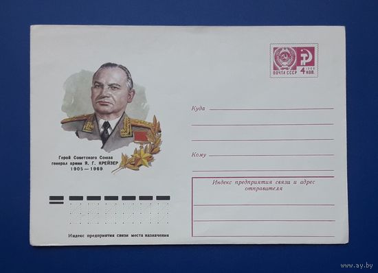 СССР 1977 ХМК худ.Бендель.Крейзер.
