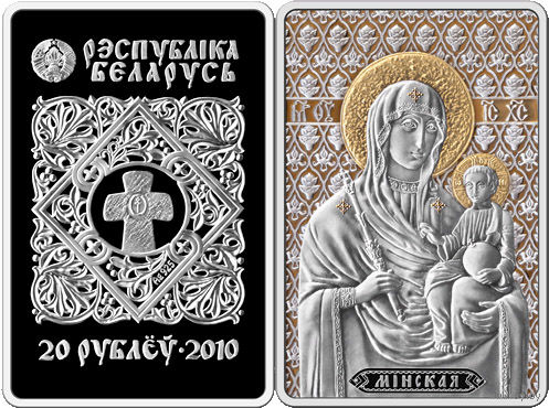 Икона Пресвятой Богородицы Минская, 20 рублей 2010, Серебро