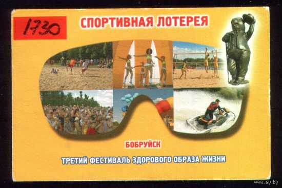 Бобруйск Третий фестиваль ЗОЖ