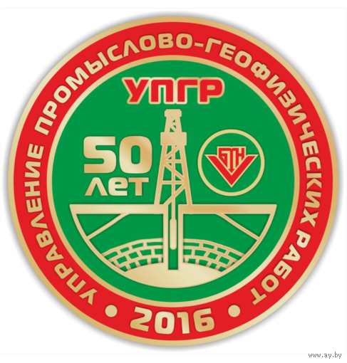 Управление промыслово-геофизических работ 50 лет Белоруснефть Возможен обмен