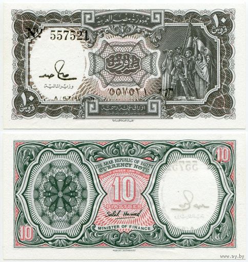 Египет. 10 пиастров (образца 1971 года, P184a, UNC)