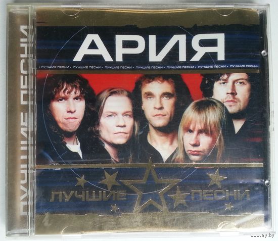 CD Ария - Лучшие Песни (2004)