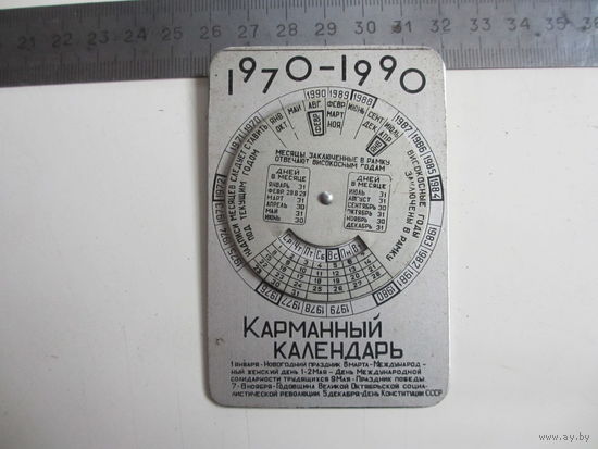 КАРМАННЫЙ КАЛЕНДАРЬ  1970-1990