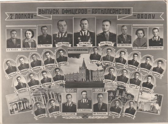 Фотография выпуск офицеров артиллеристов Ленинградского Ордена Ленина Краснознамённого Артиллерийского Училища /ЛОЛКАУг.Одесса 1956-1959г/.    )