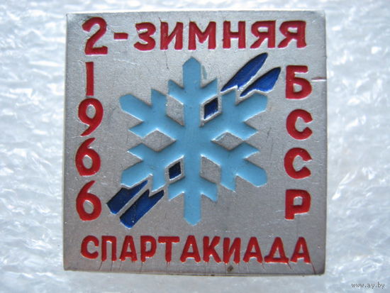 2 зимняя спартакиада БССР 1966 г.
