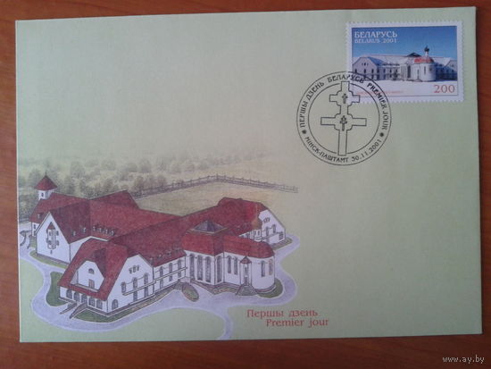 Беларусь 2001 КПД Дом милосердия