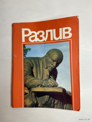 Комплект из двух открыток и брошюры В.И.Ленин