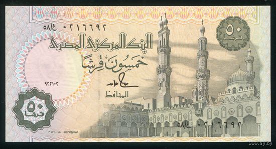 Египет 50 пиастров 1985-1994 гг. P58b(2). UNC